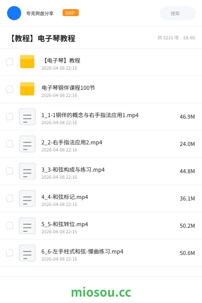 《【电子琴】教程》教程网盘｜学习资源网盘