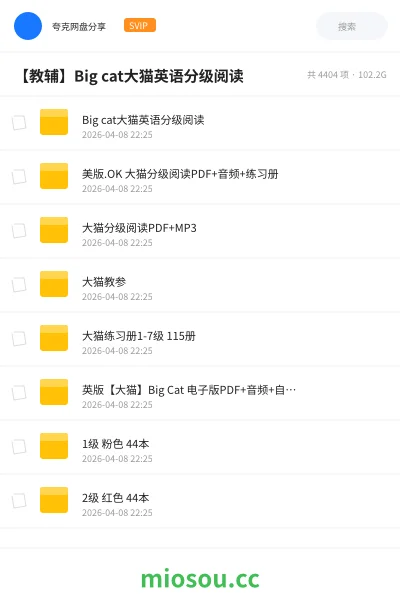 《Big cat大猫英语分级阅读》英语网盘｜学习资源网盘