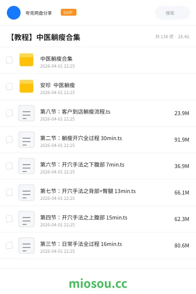 《中医躺瘦合集》教程网盘｜学习资源网盘