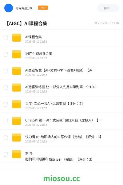 《AI课程合集》人工智能网盘｜学习资源网盘
