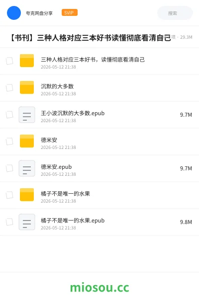 《三种人格对应三本好书，读懂彻底看清自己》书籍网盘｜学习资源网盘