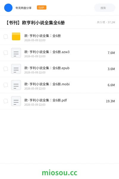 《欧·亨利小说全集:全6册》书籍网盘|学习资源网盘