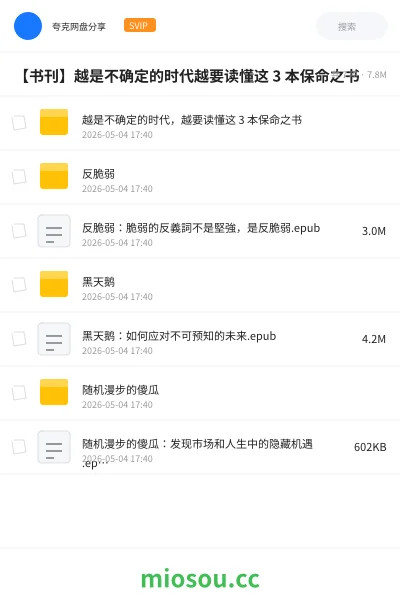 《越是不确定的时代,越要读懂这 3 本保命之书》书刊学习资源封面
