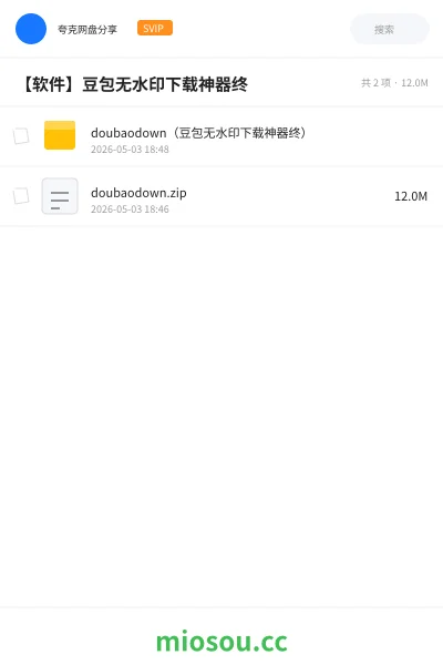 《doubaodown（豆包无水印下载神器终）》软件网盘｜学习资源网盘