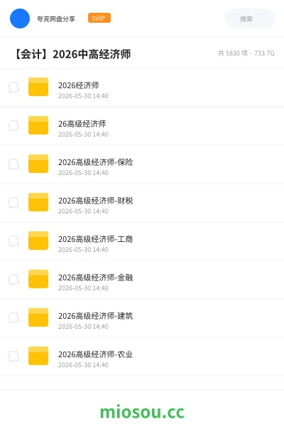 《2026经济师》会计网盘|学习资源网盘