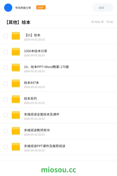 《【01】绘本》教程网盘｜学习资源网盘