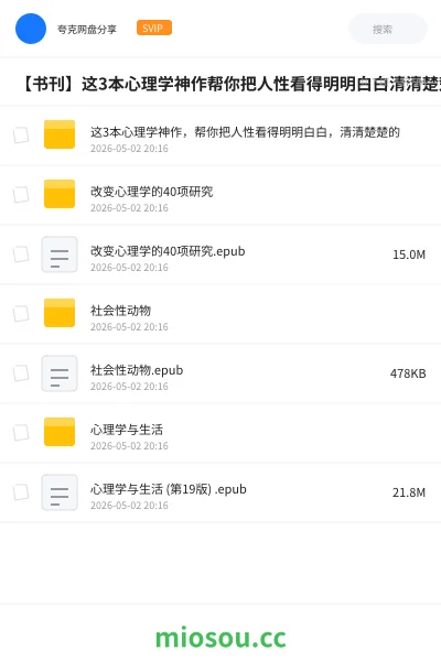《这3本心理学神作,帮你把人性看得明明白白,清清楚楚的》书籍网盘|学习资源网盘
