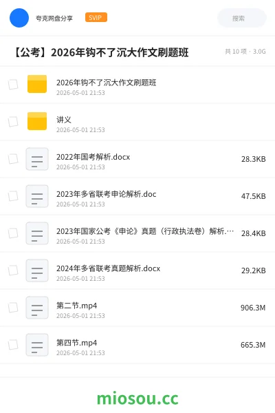 《2026年钩不了沉大作文刷题班》公考学习资源封面