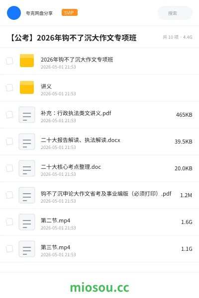 《2026年钩不了沉大作文专项班》公考学习资源封面