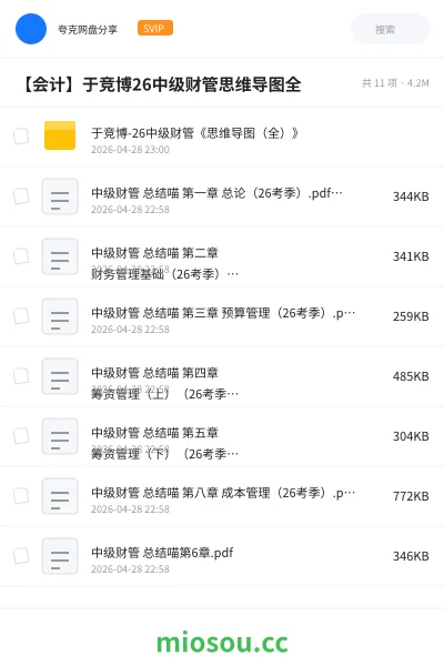《于竞博-26中级财管《思维导图(全)》》会计网盘|学习资源网盘
