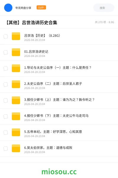 《吕世浩【历史】（8.28G）》教程网盘｜学习资源网盘