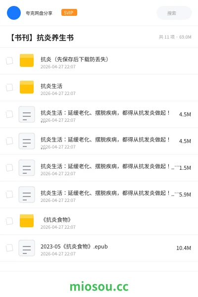 《抗炎(先保存后下载防丢失)》书刊网盘|学习资源网盘