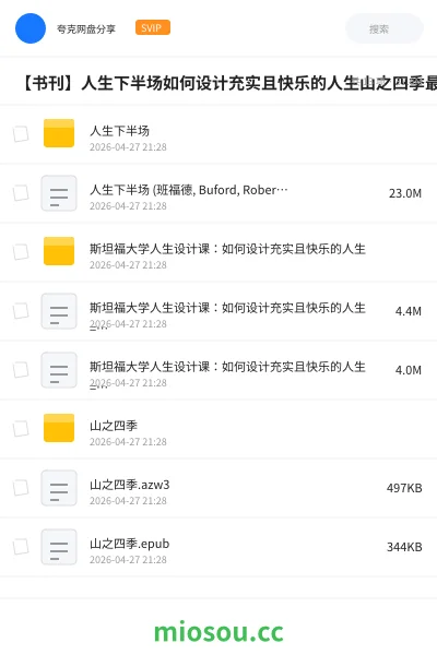 《人生下半场》书刊网盘|学习资源网盘