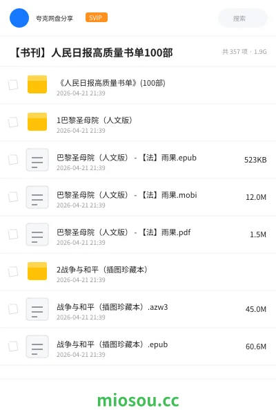 《📖《人民日报高质量书单》(100部)》书刊网盘|学习资源网盘