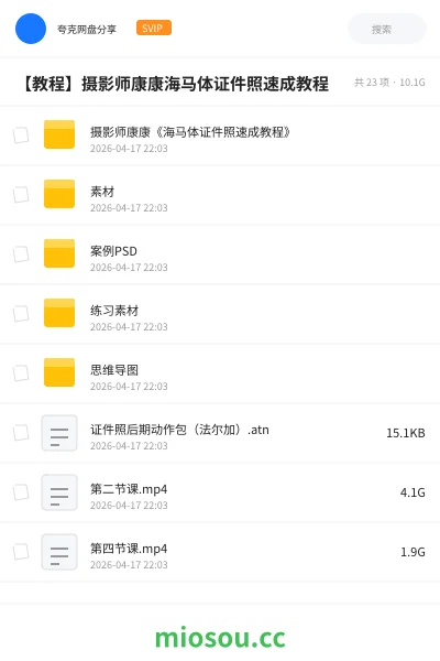 《摄影师康康《海马体证件照速成教程》》教程网盘|学习资源网盘