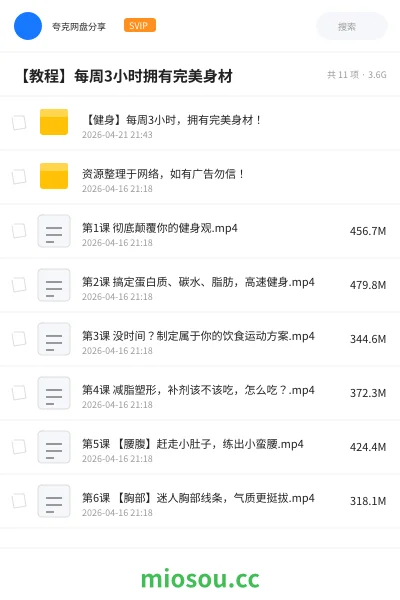 《【健身】每周3小时,拥有完美身材!》教程学习资源封面