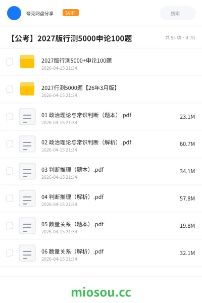 《2027版行测5000+申论100题》公考网盘｜学习资源网盘