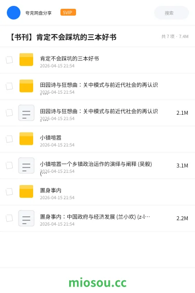 《肯定不会踩坑的三本好书》书刊网盘|学习资源网盘