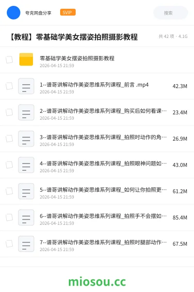 《零基础学美女摆姿拍照摄影教程》教程学习资源封面