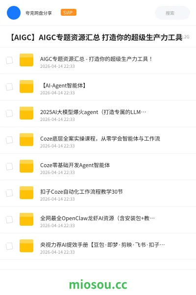 《AIGC专题资源汇总 - 打造你的超级生产力工具!》AIGC网盘|学习资源网盘