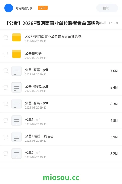 《2026F家河南事业单位联考考前演练卷》公考网盘|学习资源网盘