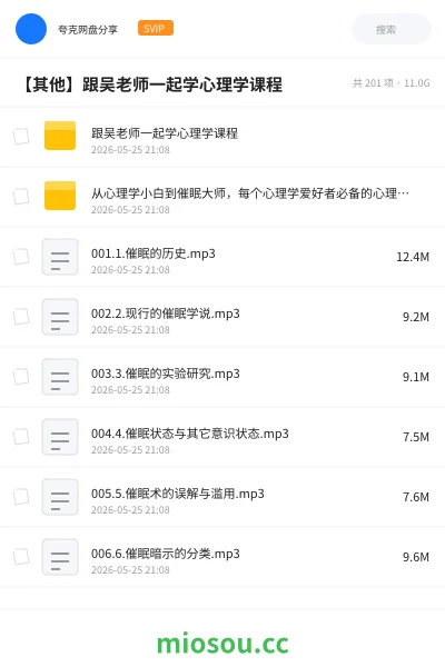 《跟吴老师一起学心理学课程》教程网盘｜学习资源网盘