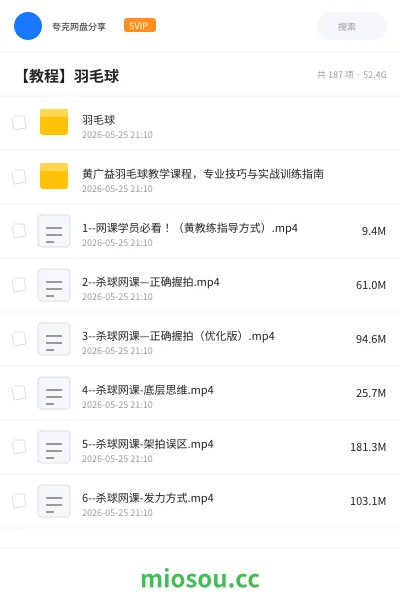 《羽毛球》教程网盘｜学习资源网盘