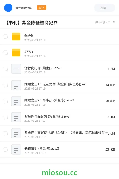 《紫金陈》书刊网盘|学习资源网盘