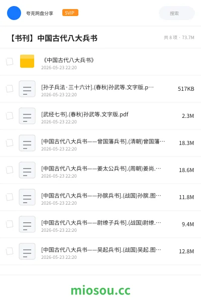 《《中国古代八大兵书》》书刊网盘|学习资源网盘