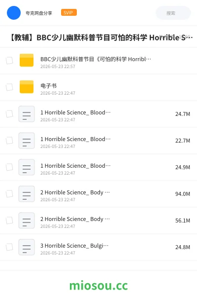 《BBC少儿幽默科普节目《可怕的科学 Horrible Science (音视频+电子书) 》》英语网盘|学习资源网盘