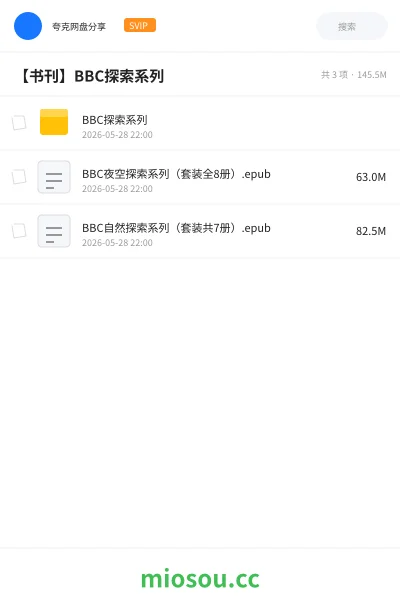 《BBC探索系列》书籍网盘｜学习资源网盘