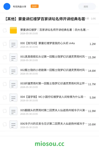 《蒙曼讲红楼梦|百家讲坛名师开讲经典名著|四大名著.蒙曼.演播蒙曼.2022.AAC.128kbps-RL》教程网盘|学习资源网盘