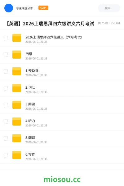 《2026上瑞思拜四六级讲义(六月考试)》英语学习资源封面