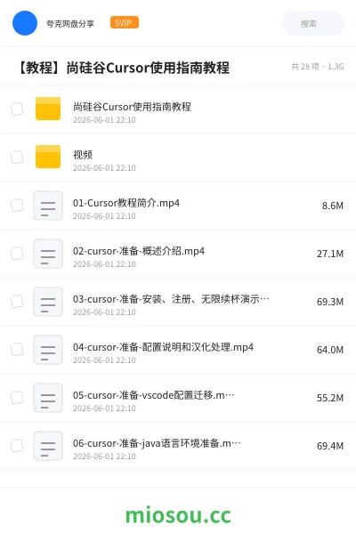 《尚硅谷Cursor使用指南教程》教程网盘｜学习资源网盘