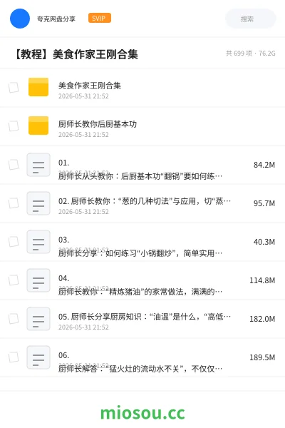 《美食作家王刚合集》教程网盘｜学习资源网盘