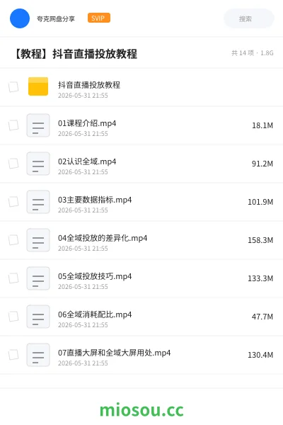 《抖音直播投放教程》教程网盘｜学习资源网盘