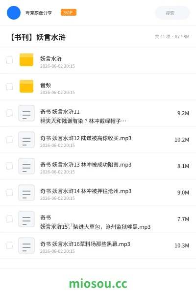 《妖言水浒》书籍网盘｜学习资源网盘