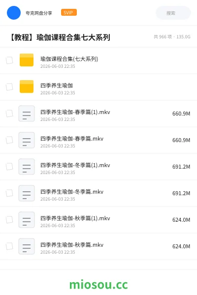 《瑜伽课程合集(七大系列)》教程网盘｜学习资源网盘