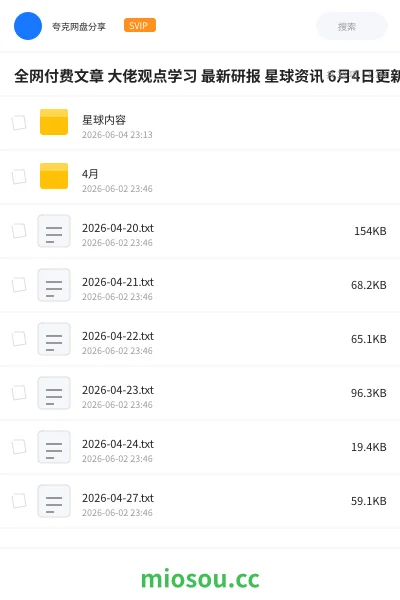 《往期财经付费星球资讯》教程网盘|学习资源网盘