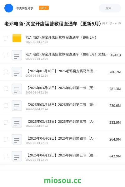 《老邓电商·淘宝开店运营教程直通车（更新5月）》教程网盘｜学习资源网盘