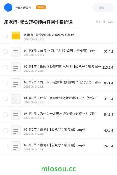 《周老师·餐饮短视频内容创作系统课》教程学习资源封面