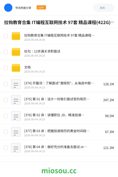 《拉钩教育合集 IT编程互联网技术 97套 精品课程(422G)》编程网盘｜学习资源网盘