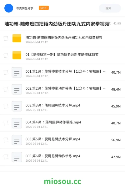 《陆功翰-随修班四把锤内劲版丹田功九式内家拳视频》教程网盘｜学习资源网盘