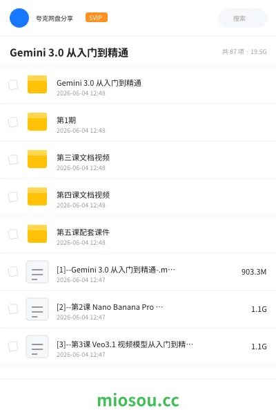 《Gemini 3.0 从入门到精通》AIGC网盘|学习资源网盘
