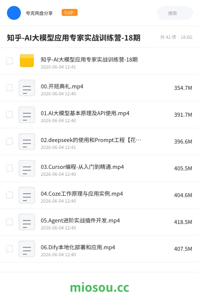 《知乎-AI大模型应用专家实战训练营-18期》人工智能网盘｜学习资源网盘