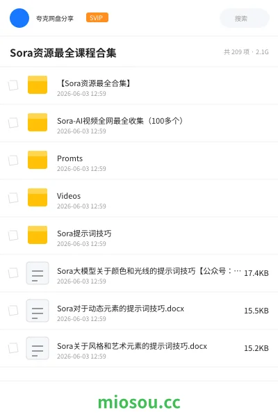 《Sora资源最全课程合集》人工智能网盘|学习资源网盘