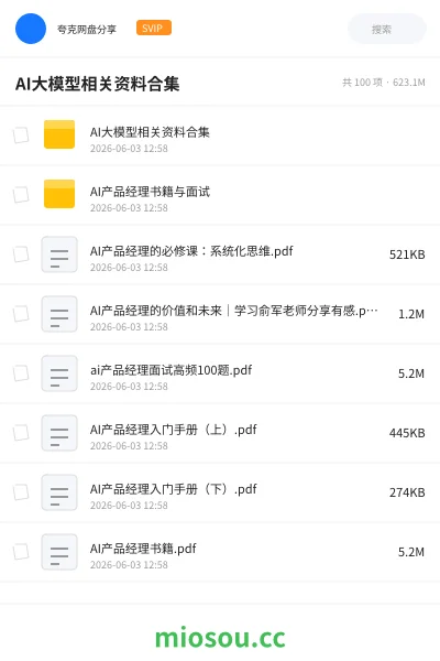 《AI大模型相关资料合集》人工智能网盘｜学习资源网盘