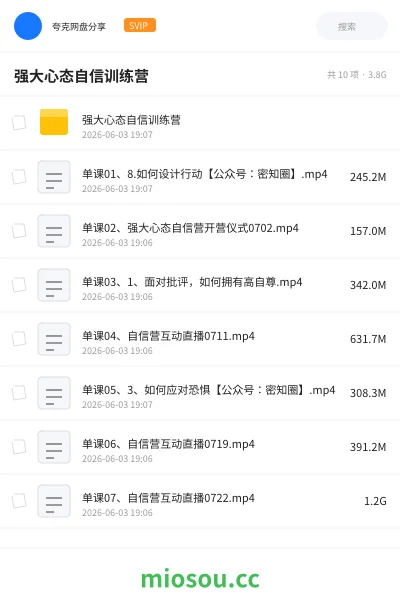 《强大心态自信训练营》教程网盘｜学习资源网盘