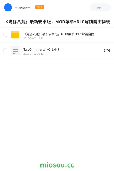 《《鬼谷八荒》最新安卓版，MOD菜单+DLC解锁自由畅玩》游戏网盘｜学习资源网盘