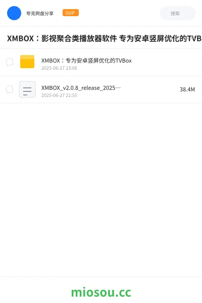《XMBOX：影视聚合类播放器软件 专为安卓竖屏优化的TVBox（多种接口源可选）》软件网盘｜学习资源网盘